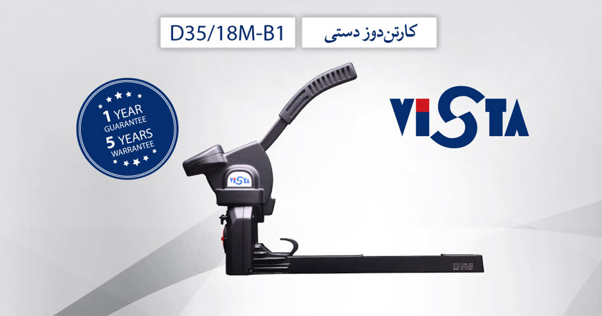 كارتن دوز دستى ويستا
