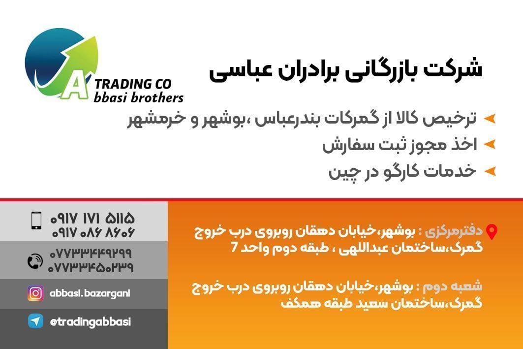 ️ گروه بازرگانی برادران عباسی : ارا