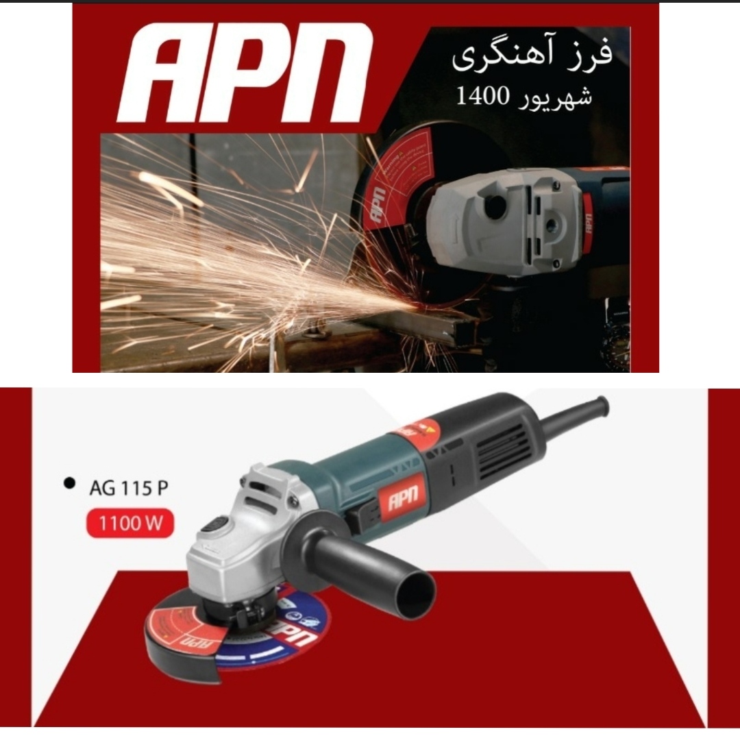 مینی فرز ای پی ان مدل AG115P