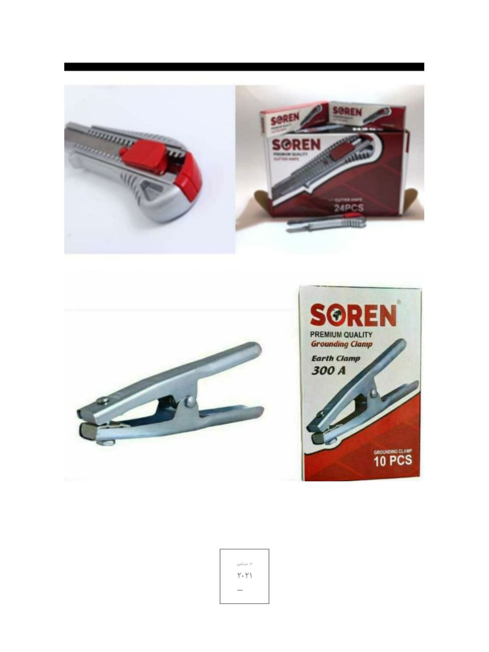 فروش محصولات سورن انبر اتصال و کاب