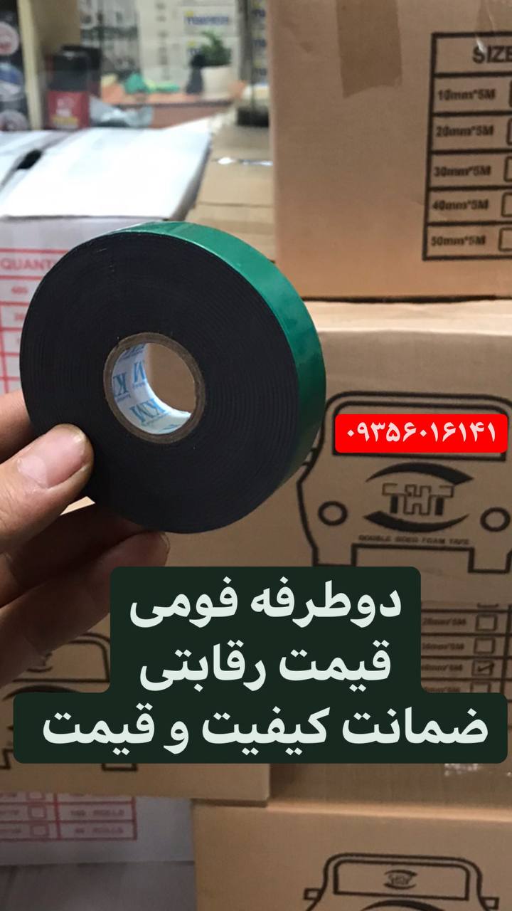 نام محصول: چسب دوطرفه نماینده رسمی