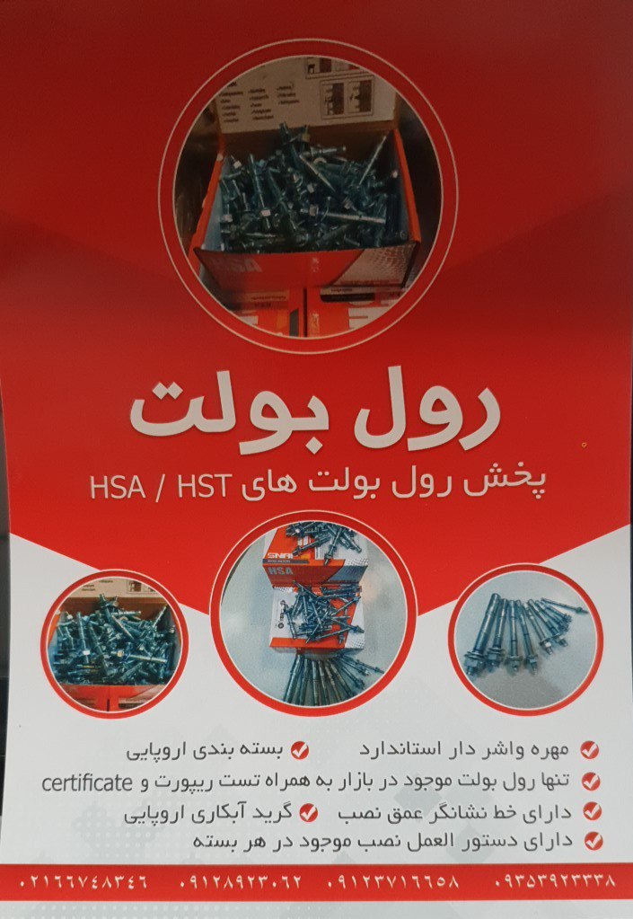 بخش رول بولت