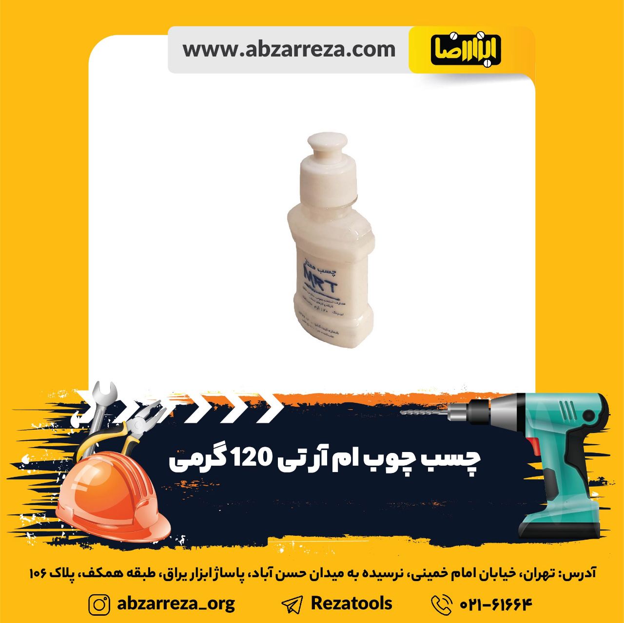 ️ ابزار فروشی آنلاین ابزاررضا ️ 