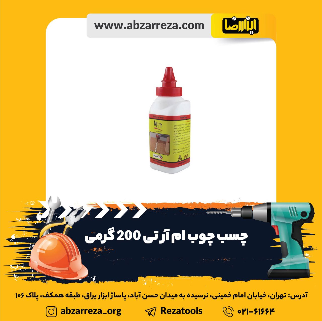 ️ ابزار فروشی آنلاین ابزاررضا ️ 