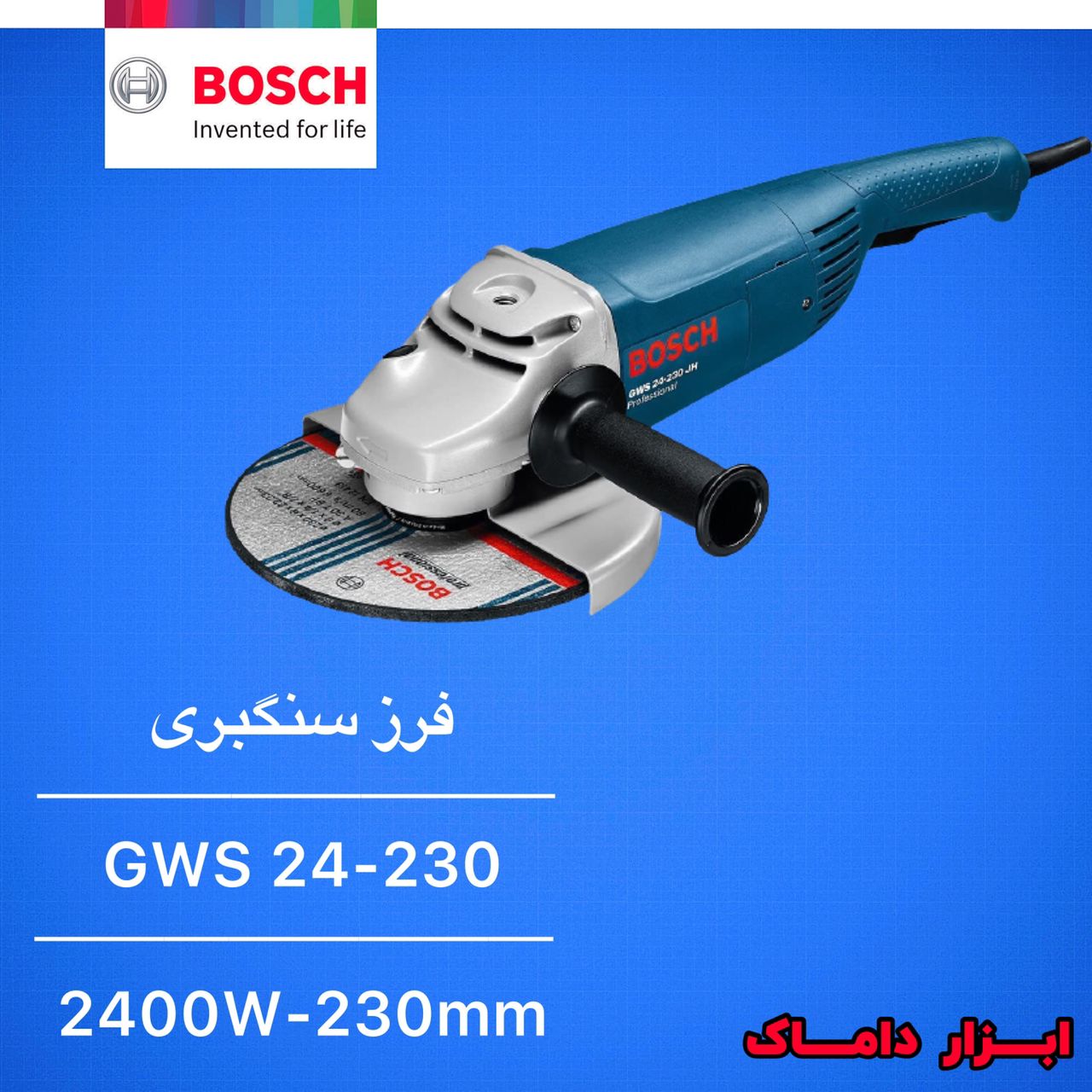 سنگ فرز سنگبری ۲۴۰۰ بوشGWS 24-230