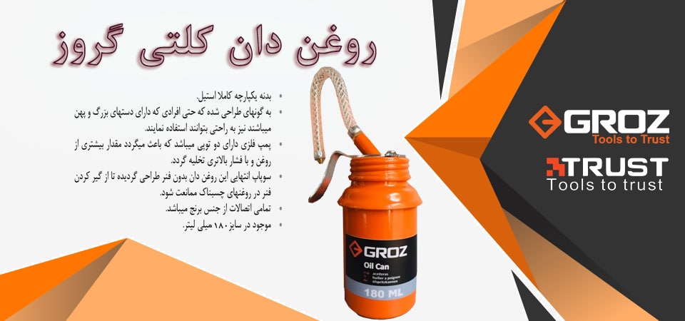 روغندان کلتی گروزسایز 125 و 180 می