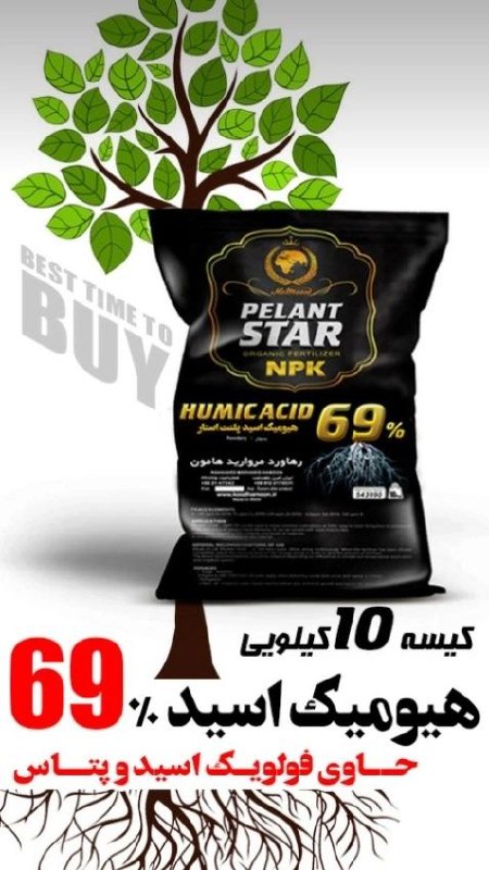 کود هیومیک اسید ۶۹ درصد پلنت استار