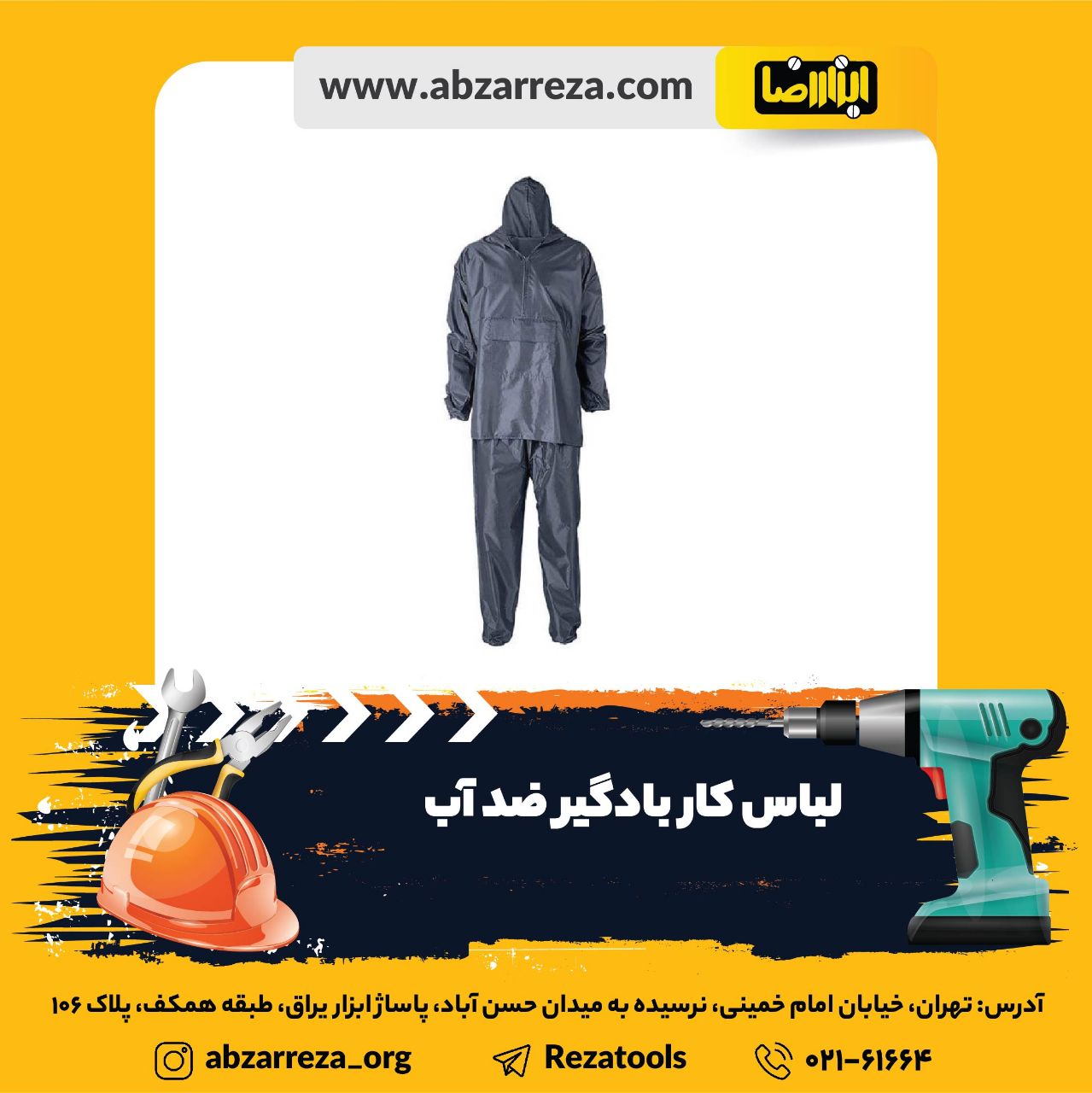 ️ ابزار فروشی آنلاین ابزاررضا ️ 