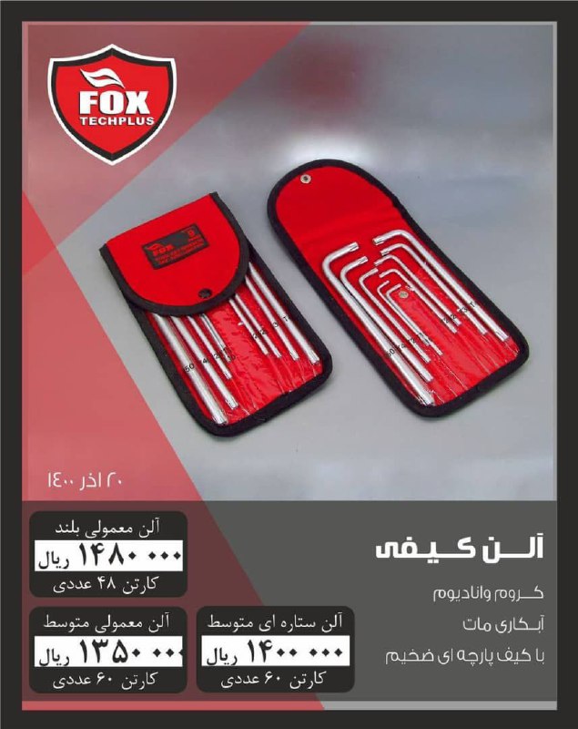  فروشگاه ابزار 118 سرمایه ما اعتم