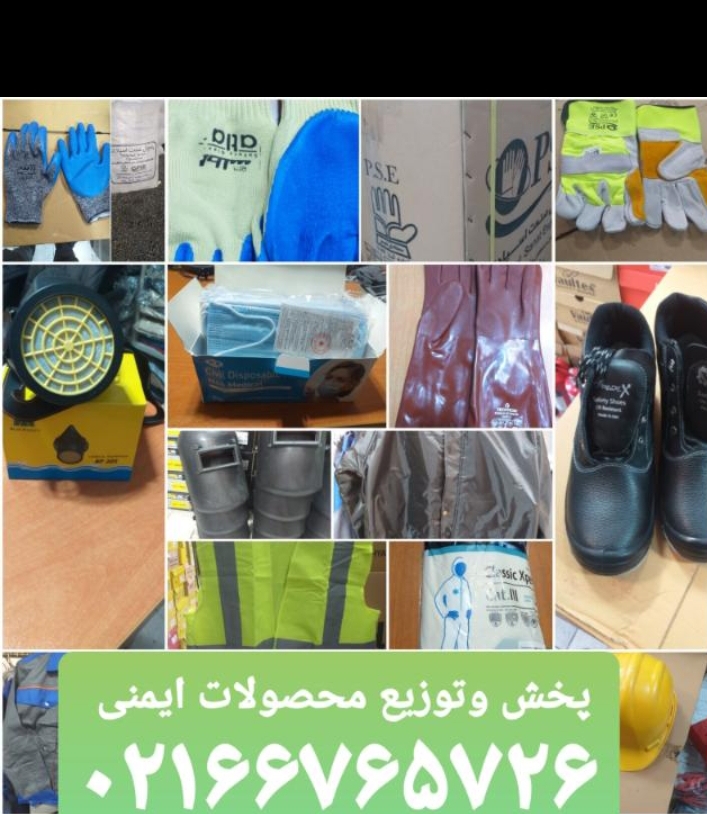 محصولات ایمنی رحیمی