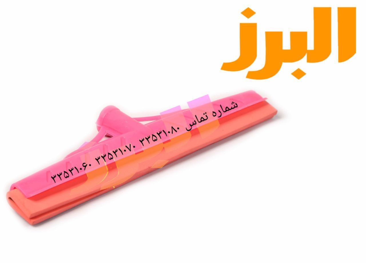 #طی#تیطی لاستیکی آب جمع کن‌0213