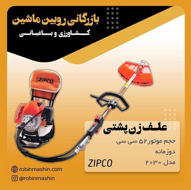 علف زن پشتی زیپکو مدل ۲۰۳۰ قدرت مو