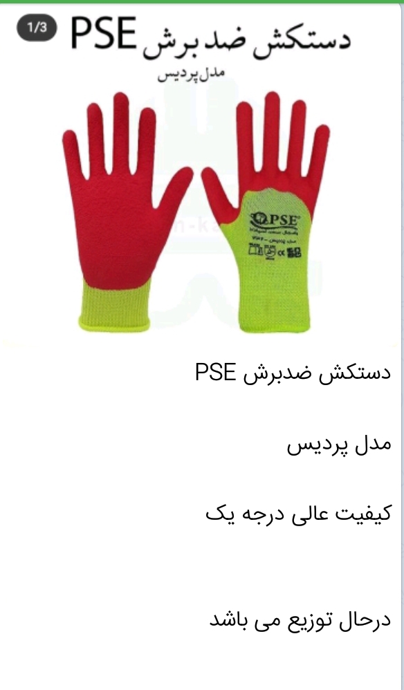 دستکشpsE