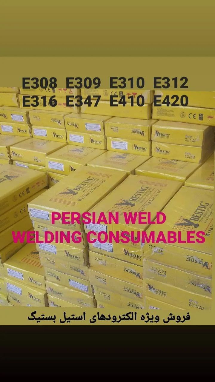 فروش انواع مواد مصرفی جوشکاریالکتر