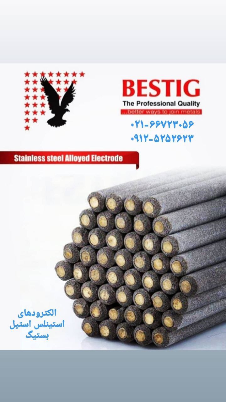 فروش انواع مواد مصرفی جوشکاریالکتر