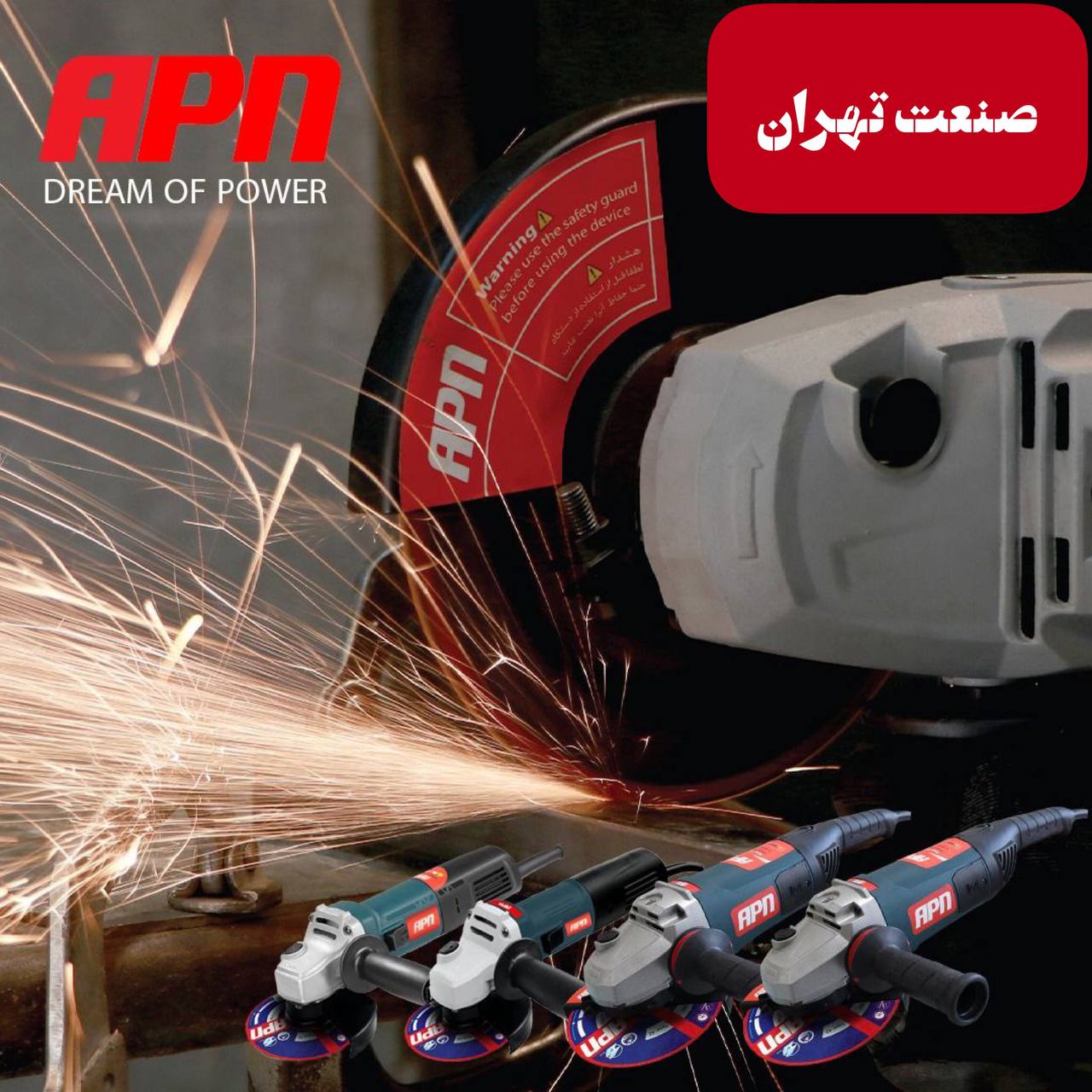 صنعت تهران 