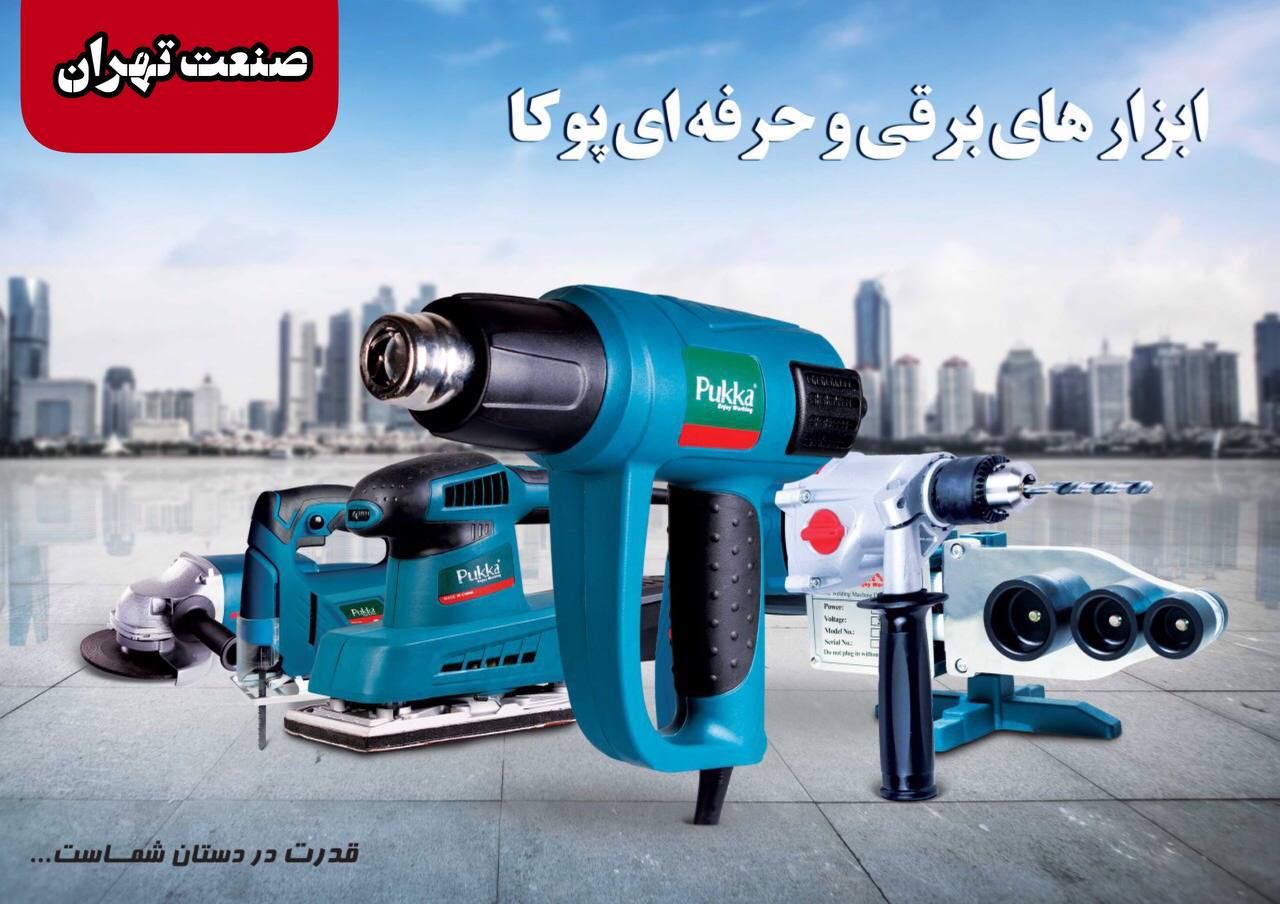 صنعت تهران #صنعت_تهران