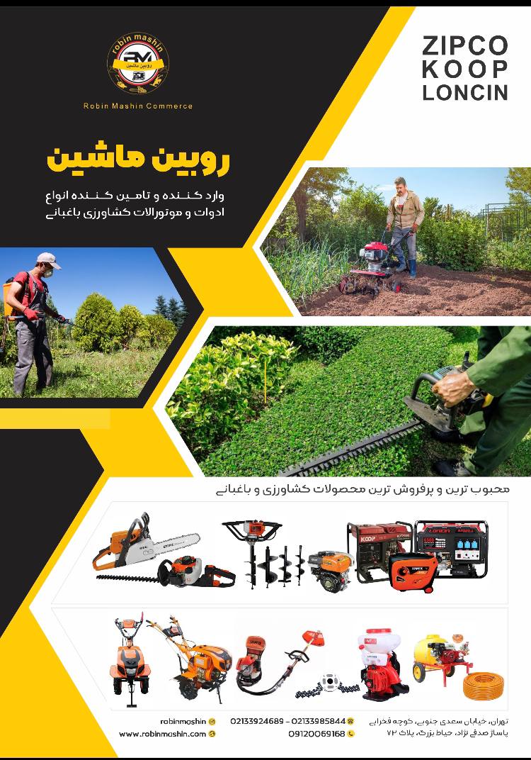 علفتراش / سمپاش / چاله کن / اره موت