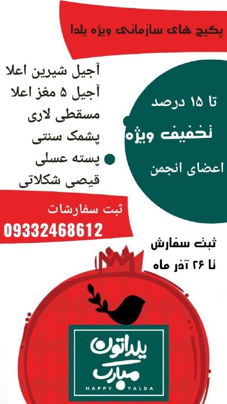 سبد تنقلات ویژه یلدا ، سازمانی با 