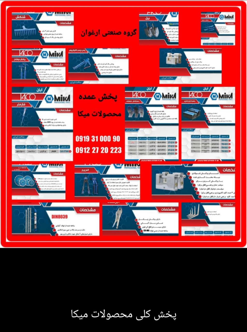 #پخش_محصولات_میکا گروه صنعتی ارغ