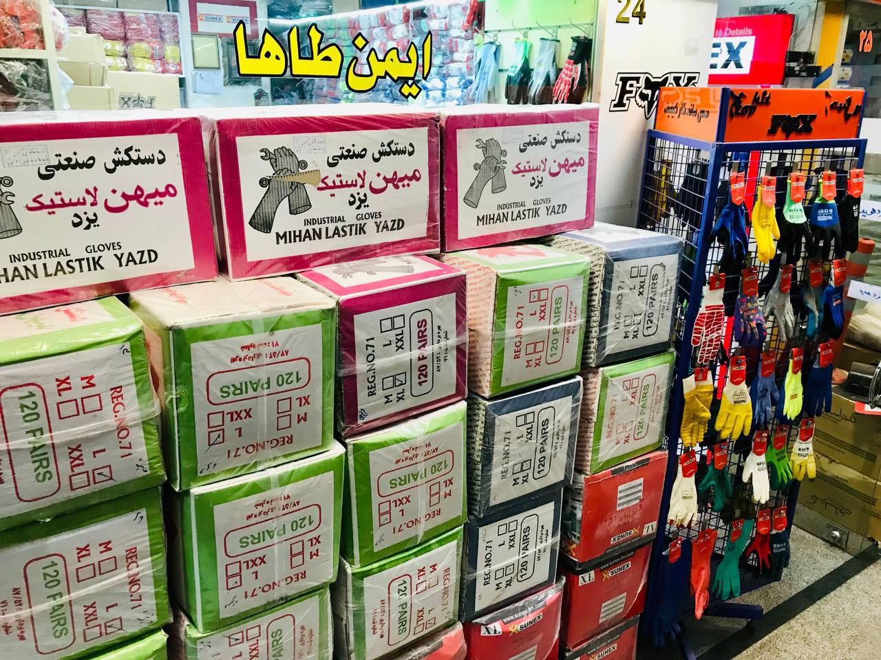 بورس دستكشهاي ساختماني صنعتيايمن ط