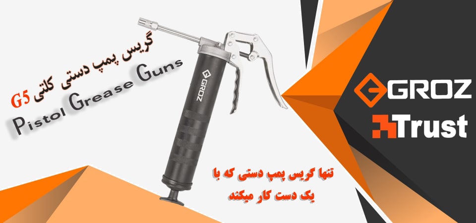 گریس پمپ دستی کروم دو پیستونه گروز