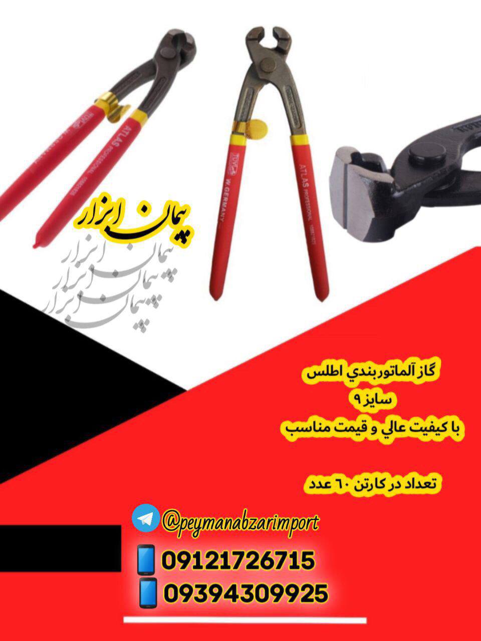 گاز آلماتوربندي اطلس سايز ٩ با كيفي