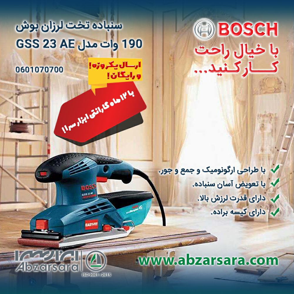 سنباده تخت لرزان بوش 190 وات مدل G