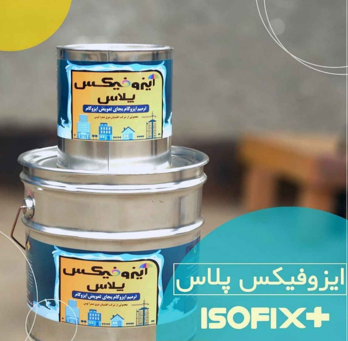ایزوگام مایع !!اختراعی جدید در صنع