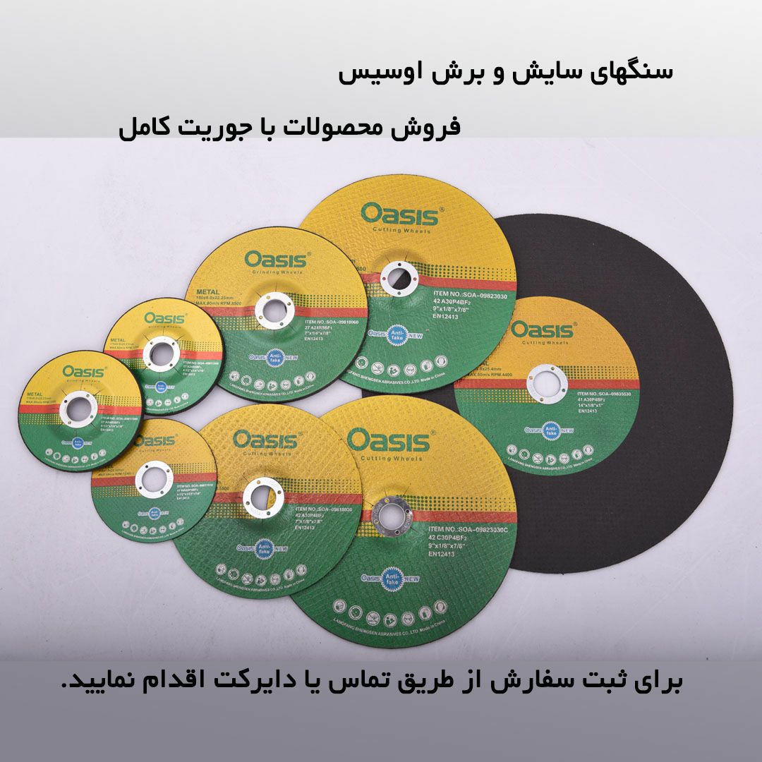 تکین ابزار نمایندگی فروش صفحه سنگ ف