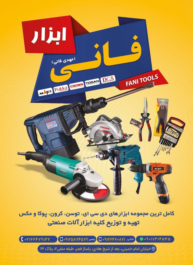 فروشگاه ابزار فانیکاملترین مجموعه 