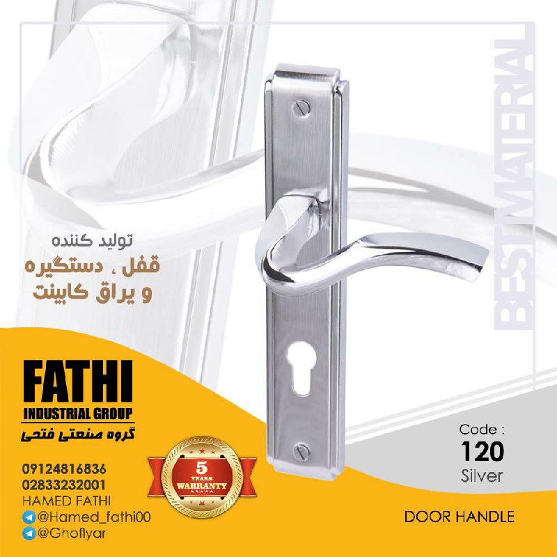 دستگیره کد ۱۲۰ سیلورکیفیت ایده آل