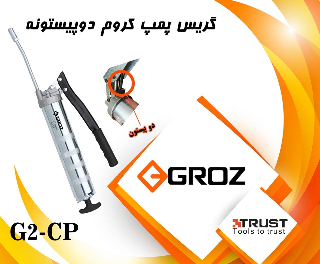 گریس پمپ دستی کروم دو پیستونه گروز