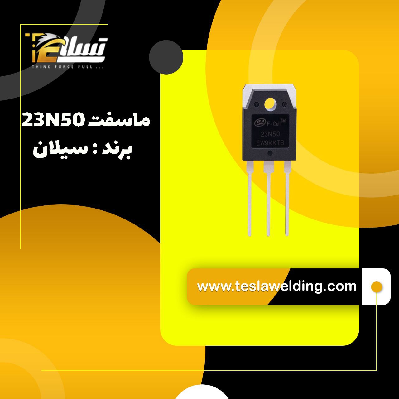 با تسلا ،تسلی خاطر پیدا کنید.?ماس