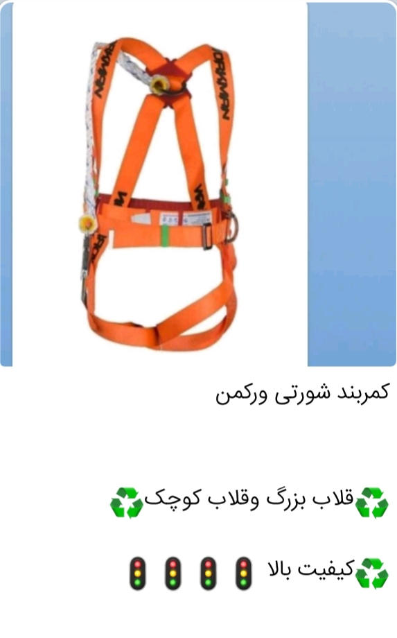 کمربندشورتی ورکمن