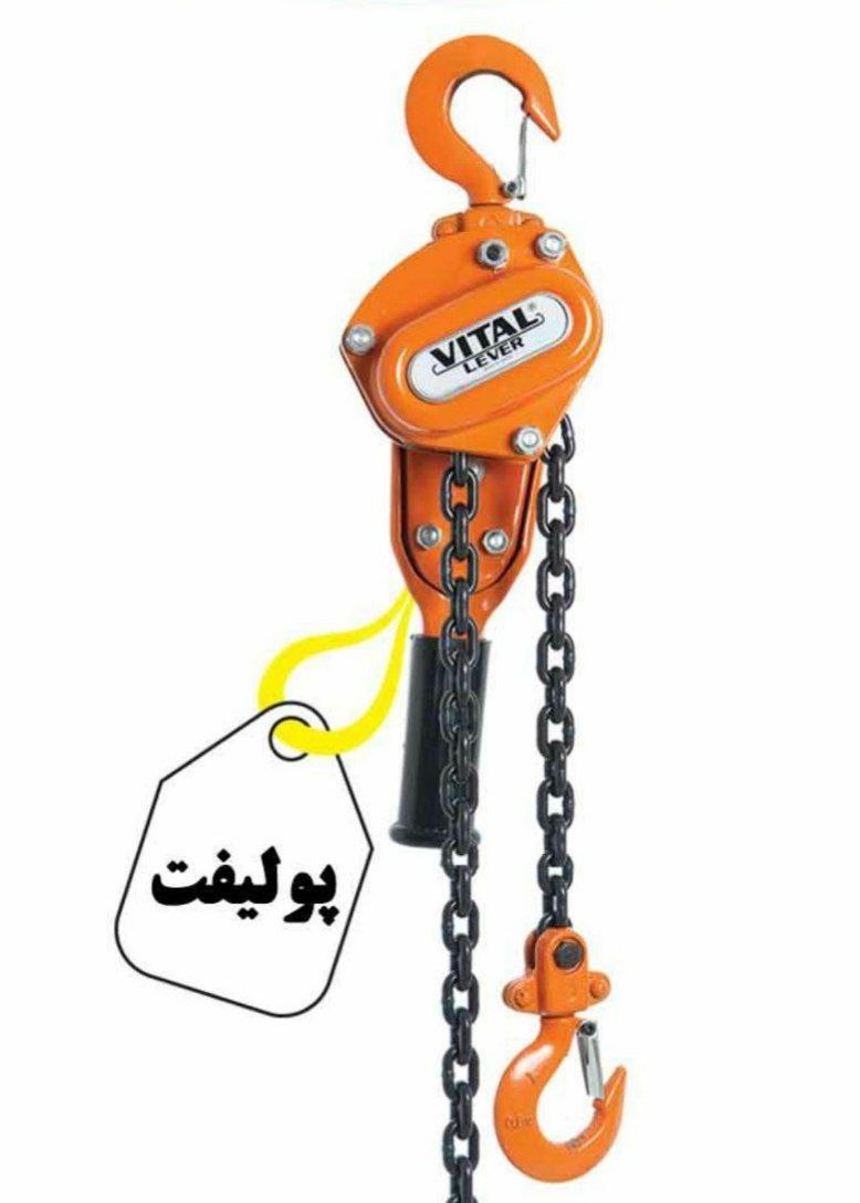 درحال پخش پولیفت پولیفت های زنجیر