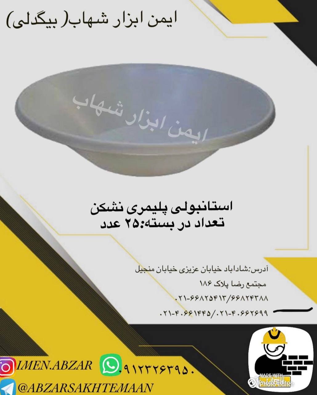 استانبولی پلیمری نشکن مواد نو قیم