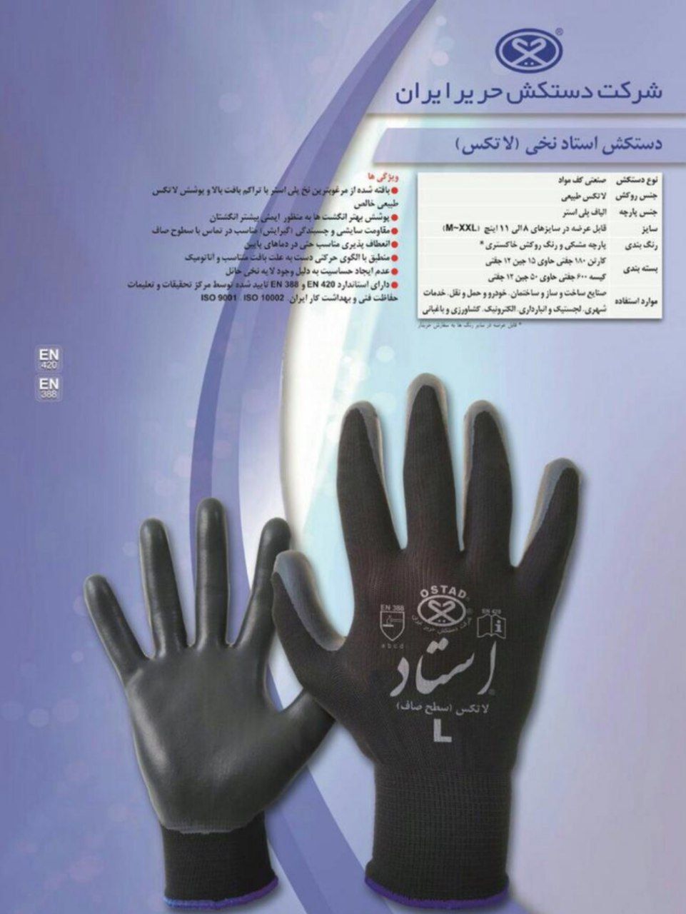 دستکش کف مواد استاد کارتک سلفونق