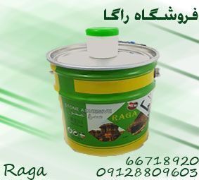 فروشگاه راگانماینده اصلی چسب سنگ 