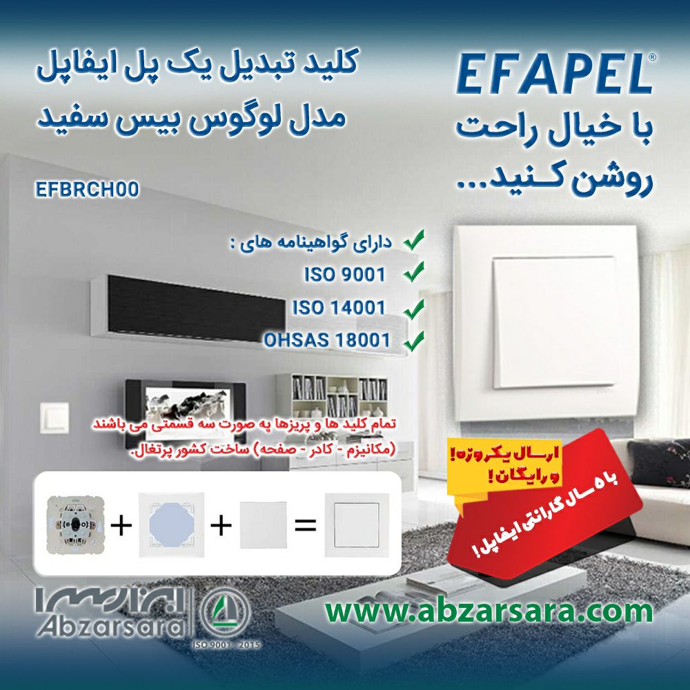 کلید تبدیل یک پل ایفاپل مدل لوگوس 