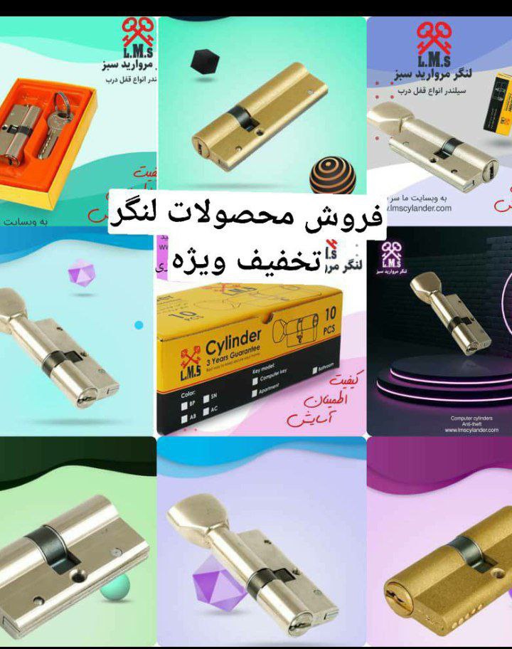‌ فروش ویژه محصولات لنگر صنع