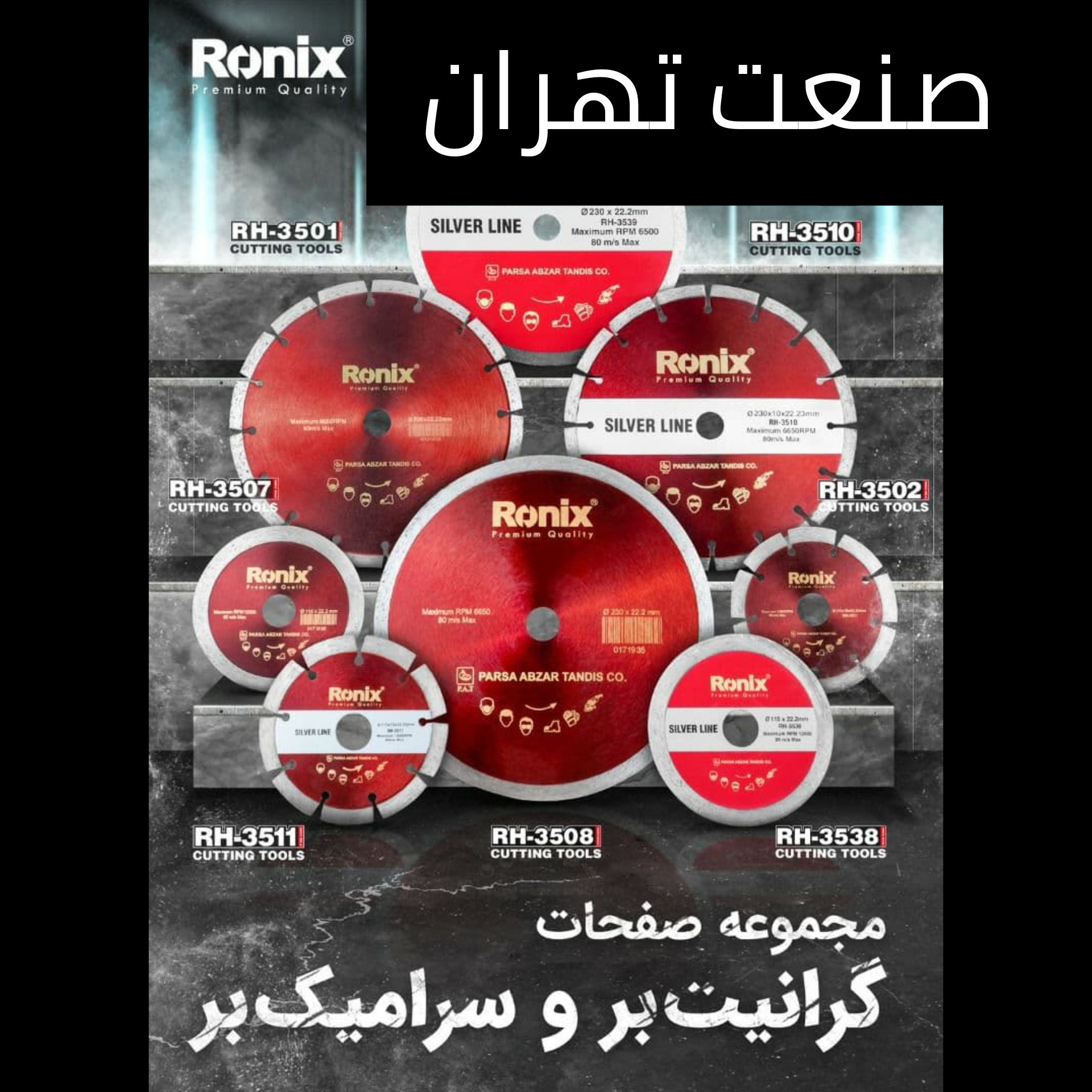 برش های رونیکس