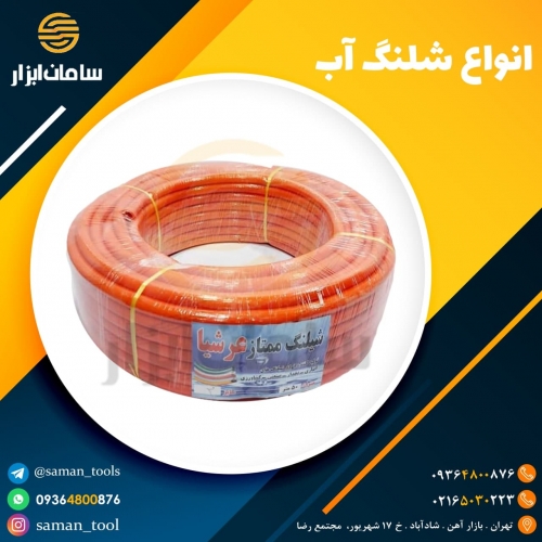 انواع شلنگ آب عرشیا