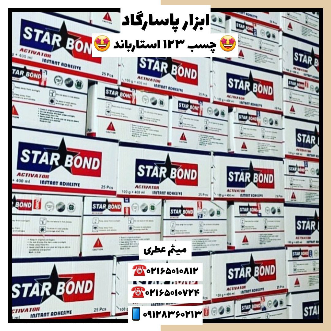 ابزار پاسارگادچسب سنگ جلاسنجچسب 