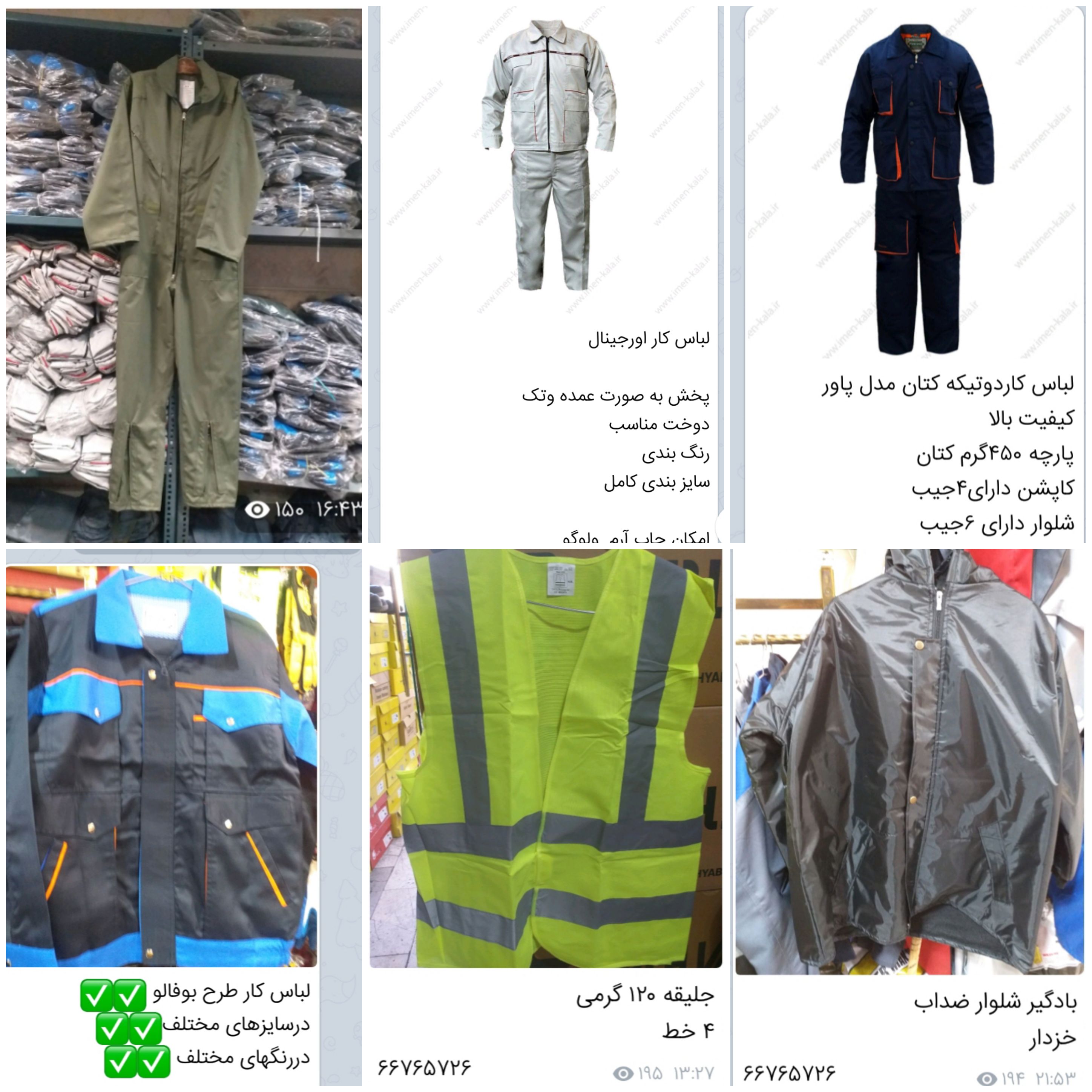 لباس کار،بادگیر،جلیقه