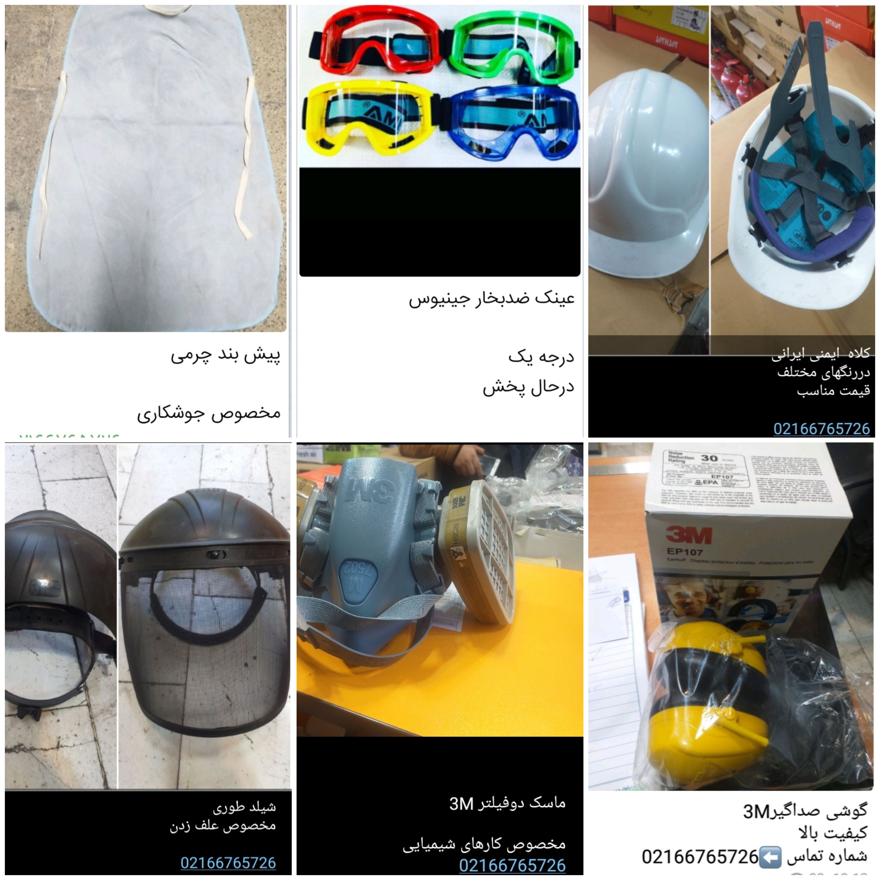 محصولات ایمنی رحیمی