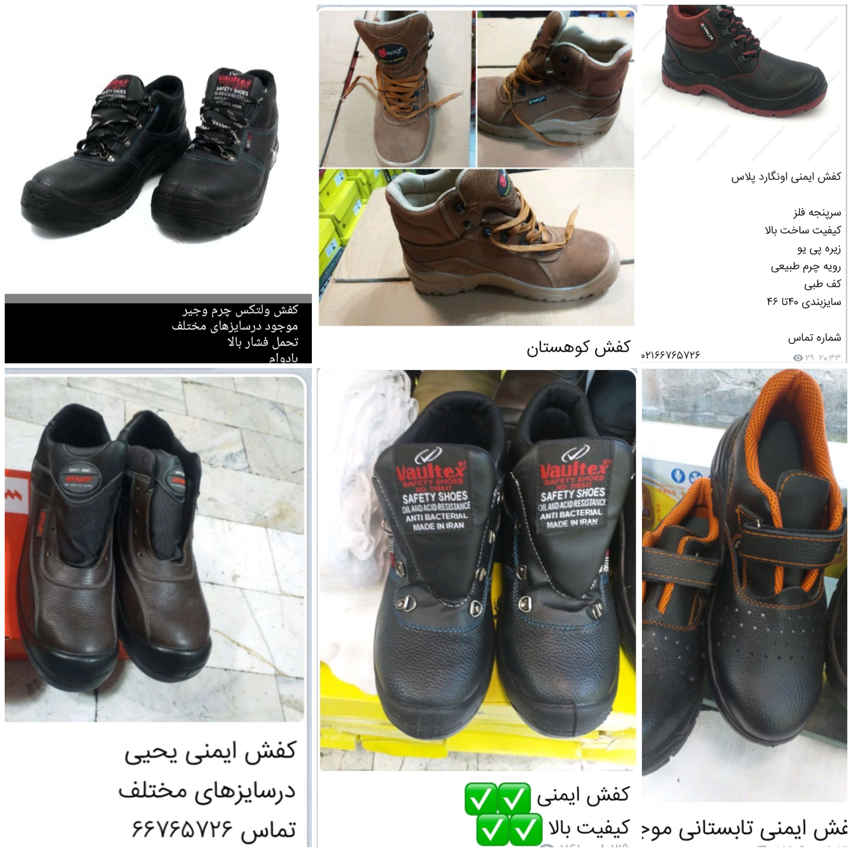 کفش ایمنی،کفش کوهستان و.‌.