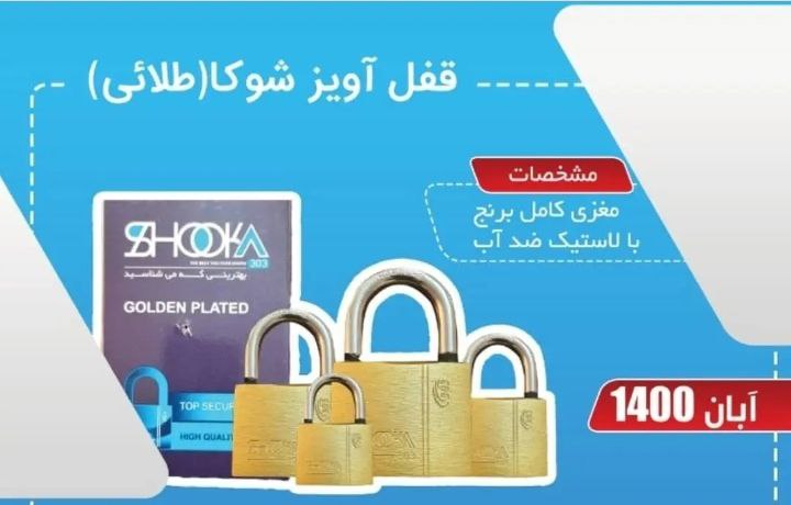 قفل اویز اعلا با مغزی برنجی و واشر 