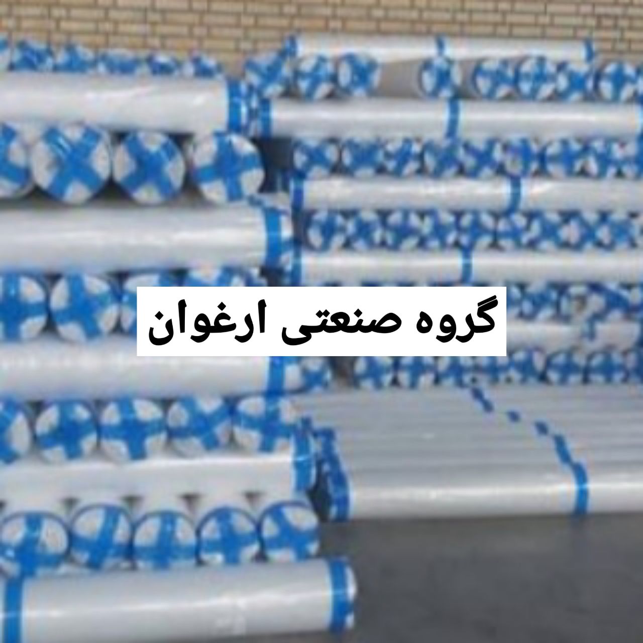 #نایلون_عریض گروه صنعتی ارغوا