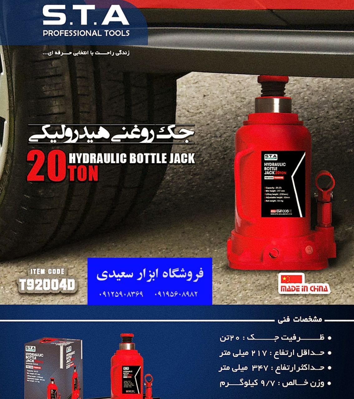 جک روغنی هیدرولیکی ۲۰ تنیبرای گر